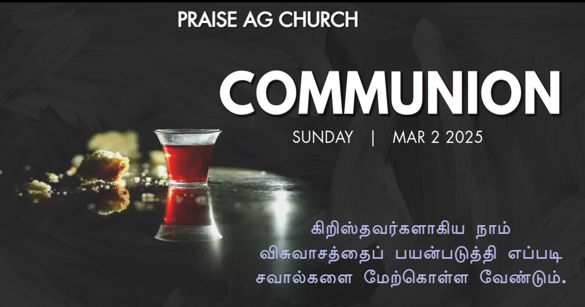 கிறிஸ்தவர்களாகிய நாம் விசுவாசத்தைப் பயன்படுத்தி எப்படி சவால்களை மேற்கொள்ள வேண்டும். | As a Chrisitan how we need to Face challenges using our faith | 02 March 2025 | Rev. B. Samuel | Praise AG Church | Kolathur